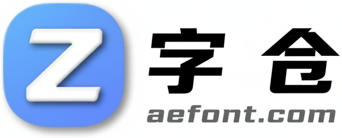 字仓