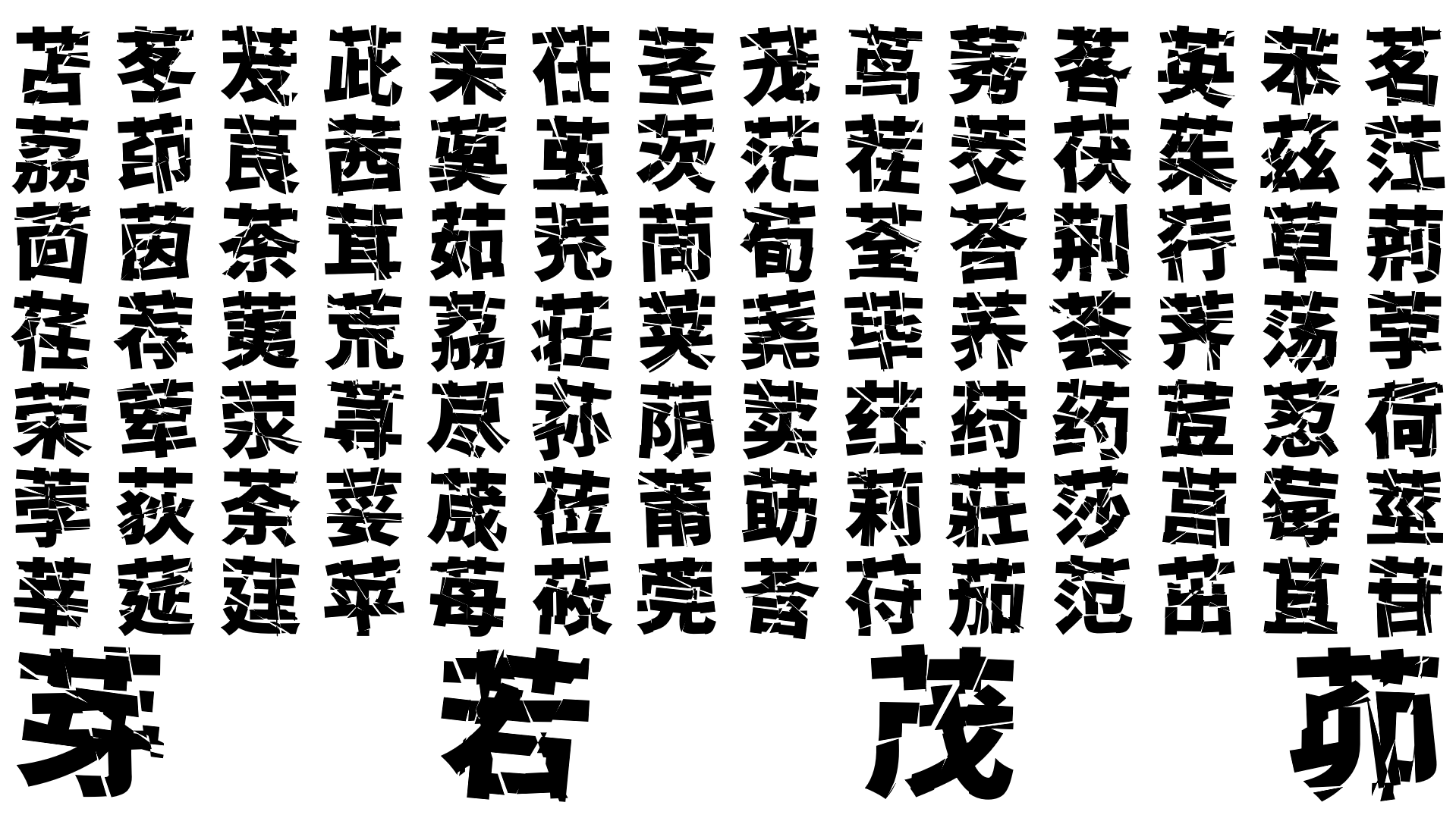 【香萃零度黑】具有强冲击性，个性较浓，切割与扭曲明显  第7张