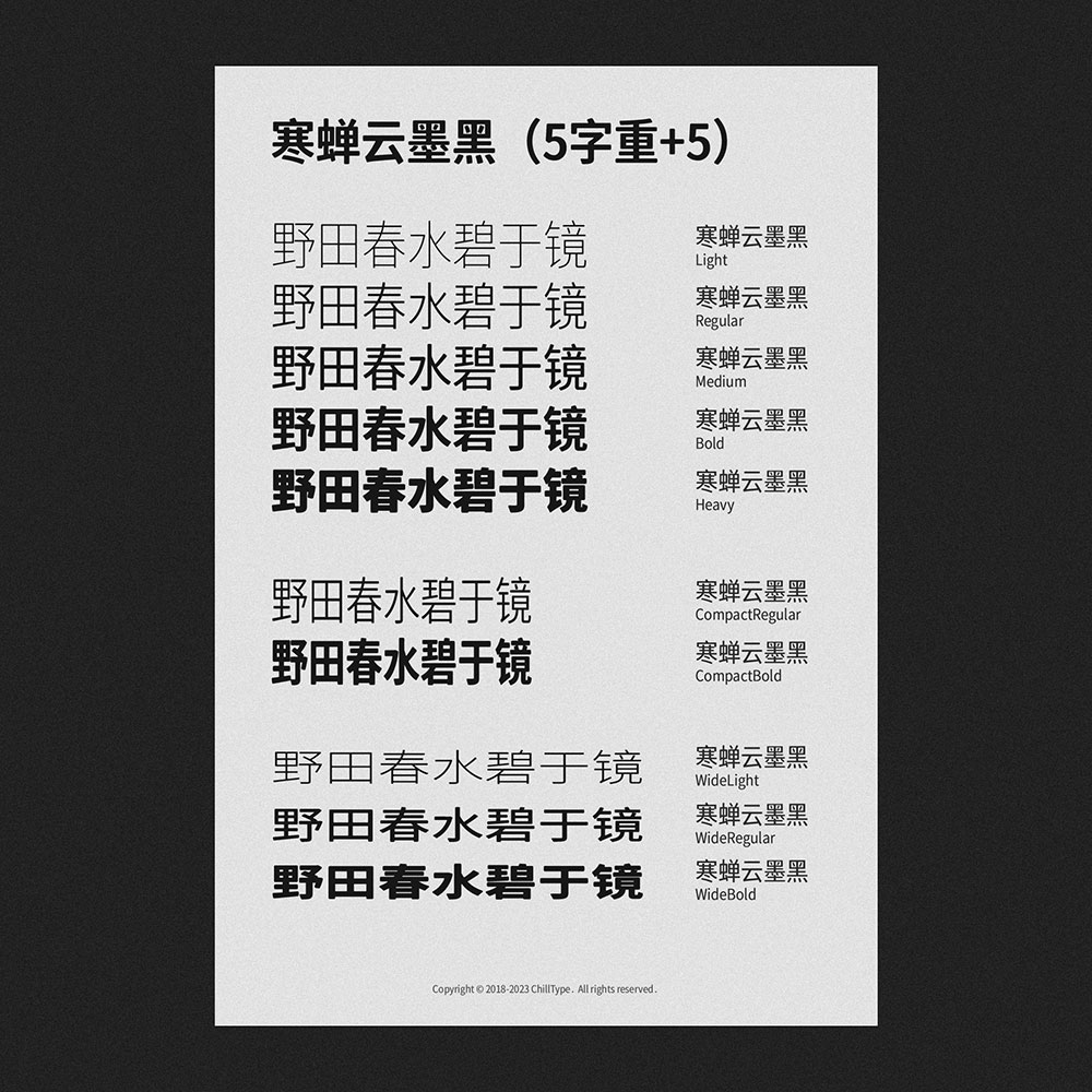 【寒蝉云墨黑】基于思源黑体，添加圆角，更加温润的黑体  第2张