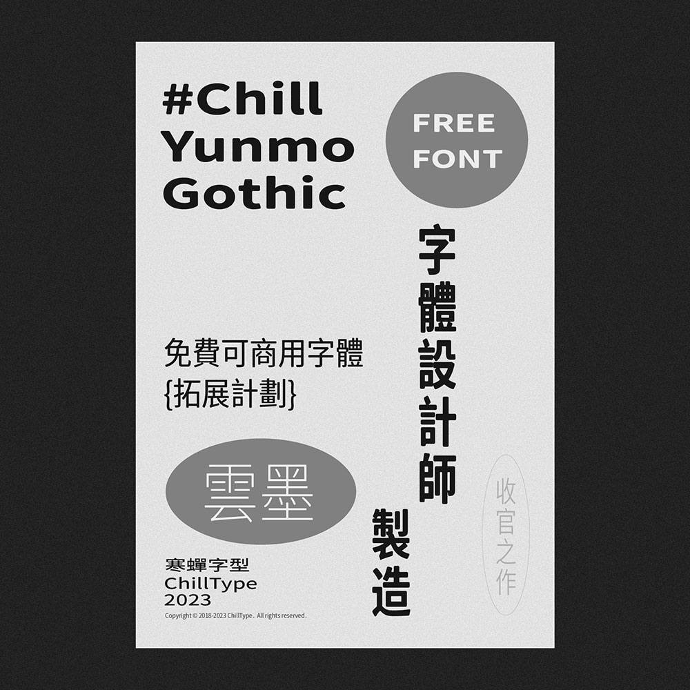 【寒蝉云墨黑】基于思源黑体，添加圆角，更加温润的黑体  第5张
