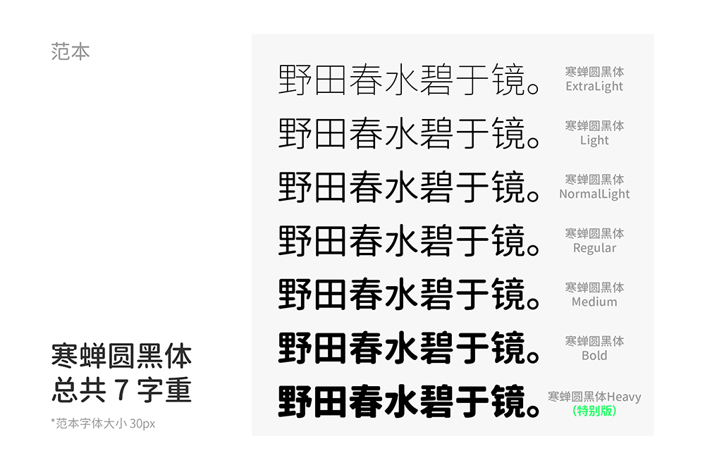 【寒蝉园黑体】基于思源黑体的圆角化改变  第5张