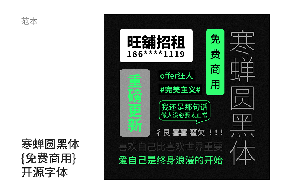 【寒蝉园黑体】基于思源黑体的圆角化改变  第6张