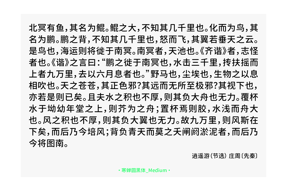 【寒蝉园黑体】基于思源黑体的圆角化改变  第12张