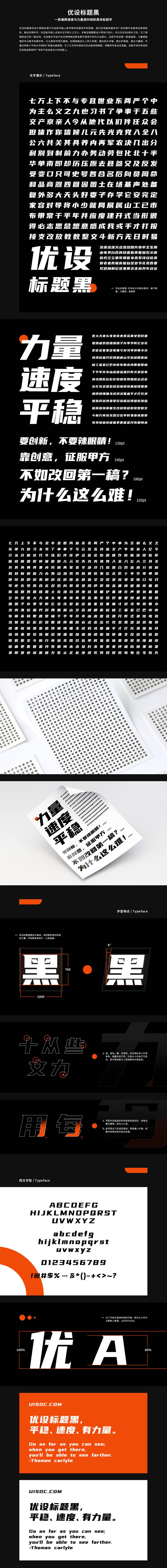 【优设标题黑】一款适用性广，速度感、力量感极强的专业美术标题字体  第3张