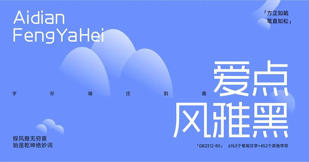 【爱点风雅黑】设计端正如砥、笔直如松，秀雅时尚  第2张