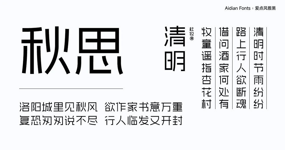 【爱点风雅黑】设计端正如砥、笔直如松，秀雅时尚  第5张