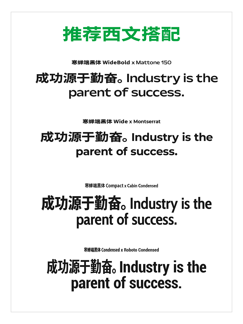 【寒蝉端黑体】思源黑体的宽体和窄体版本，重新插值生成，没做其他任何改变  第4张