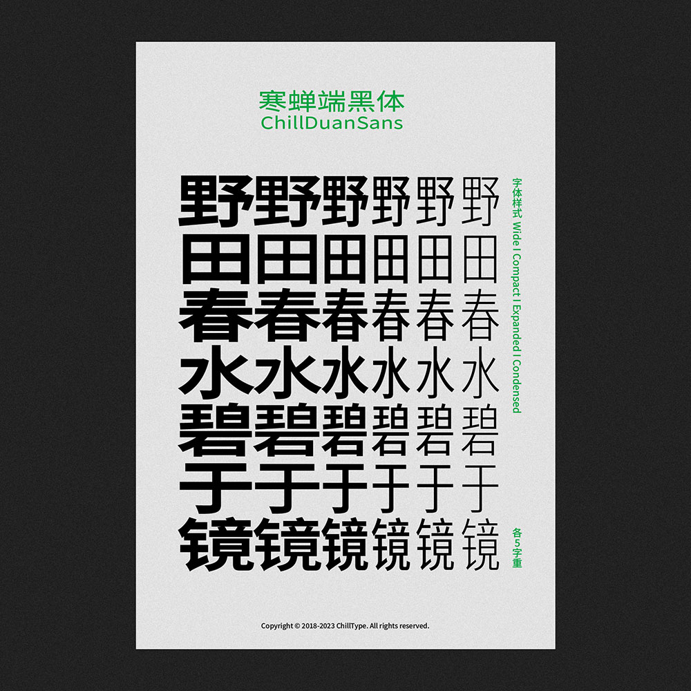 【寒蝉端黑体】思源黑体的宽体和窄体版本，重新插值生成，没做其他任何改变  第6张