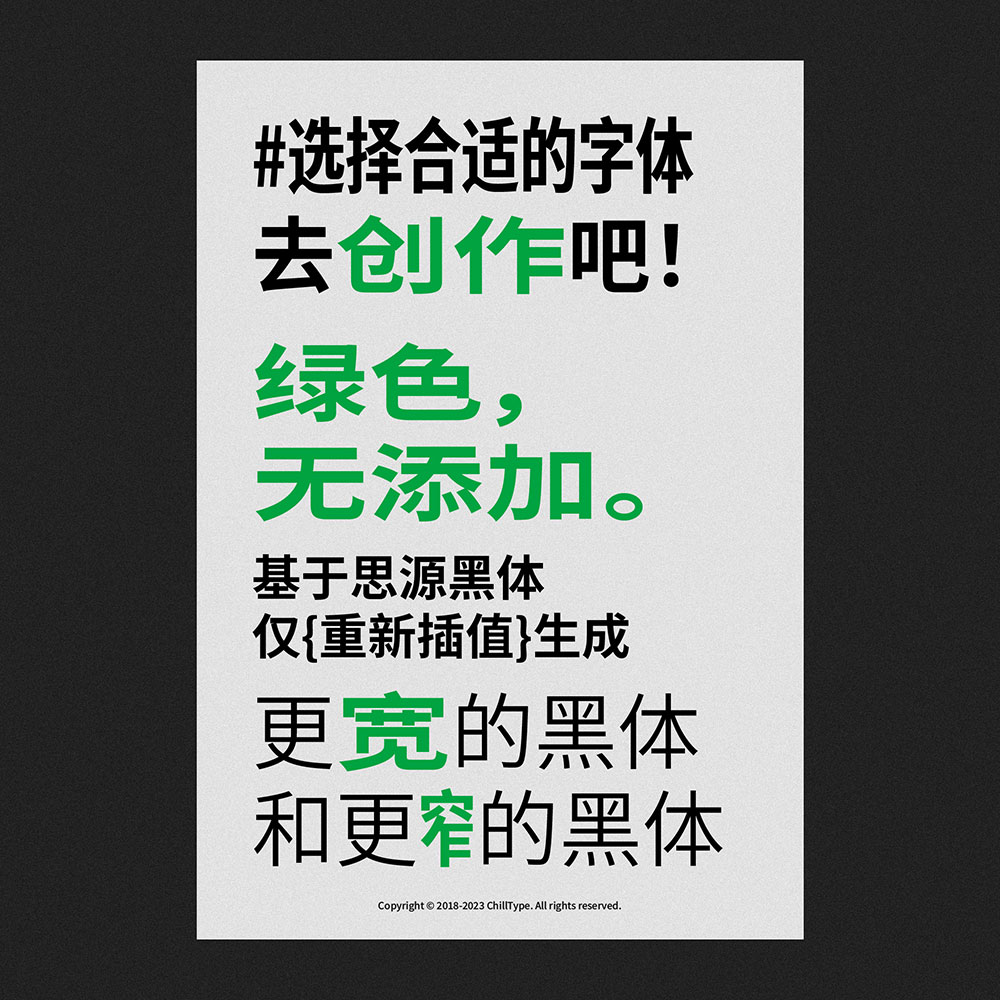 【寒蝉端黑体】思源黑体的宽体和窄体版本，重新插值生成，没做其他任何改变  第7张